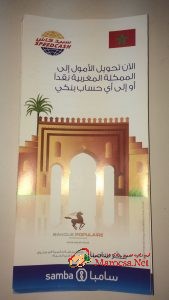 مؤسسة البنك الشعبي قد قامت مؤخرا بتوقيع اتفاقية شراكة مع بنك سامبا