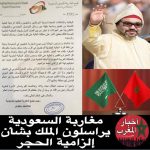 رسالة موجهة من المكتب المسير لتجمع المغاربة المقيمين بالمملكة العربية السعودية الشقيقة
